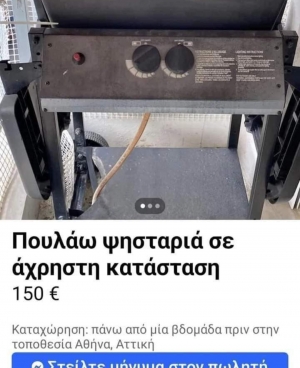 Ευκαιρία!!!! 🤡