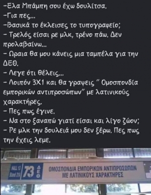 Μια δουλειά είχες να κάνεις 