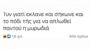 Γιατί γίνεται και αλλιώς 