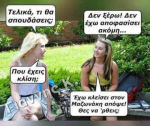 Ό,τι καταλαβαίνει ο καθένας..