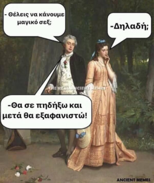 Το μαγικό σεξ!