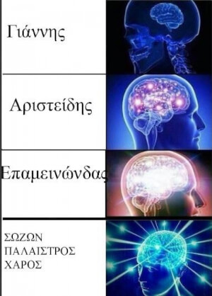 Τα ονόματα!