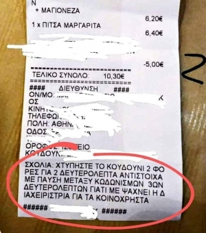 Έχει δυσκολέψει το delivery...