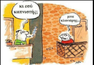 Έκλαψα!