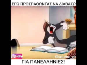 Η καθημερινότητα μου!