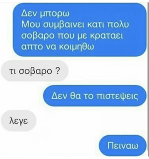 Το σοβαρό συμβάν