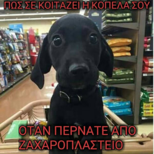 Αυτό το βλέμμα!