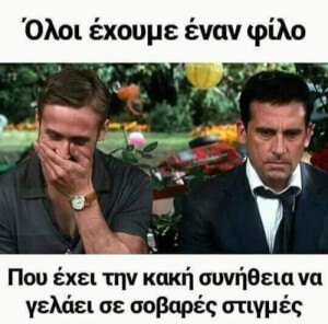 Όλοι έχουμε!