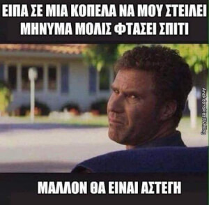 Μάλλον..