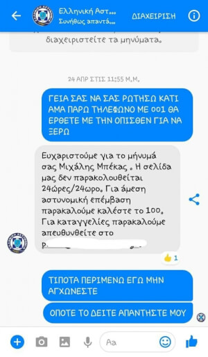 Αστυνομικές ιστορίες!