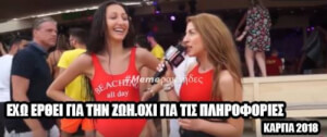 Κάργια 2018