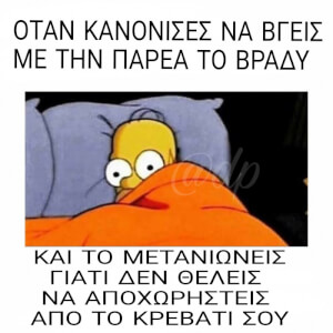 Όλοι το έχουν κάνει αυτό