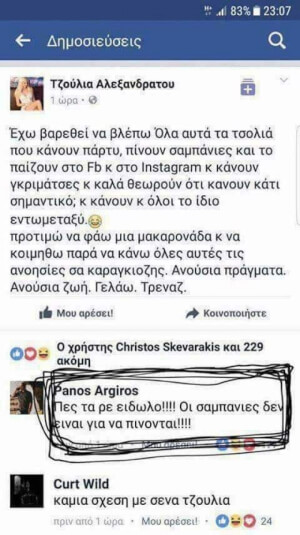 Επικό σχόλιο!