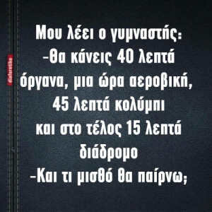 Καλά του είπε!