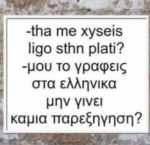 Παρεξηγημένη η κοπέλα...