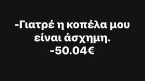 Πλήρωνε..