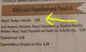 Αθάνατο ελληνικό πρωινό!