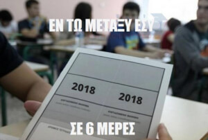 Ουπς!..