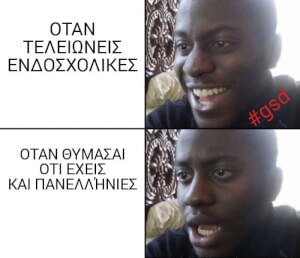 Όταν το θυμηθείς..