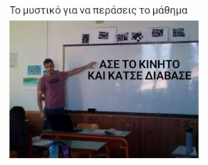 Το μυστικό των μαθημάτων!