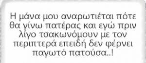 Συμβαίνουν αυτά..