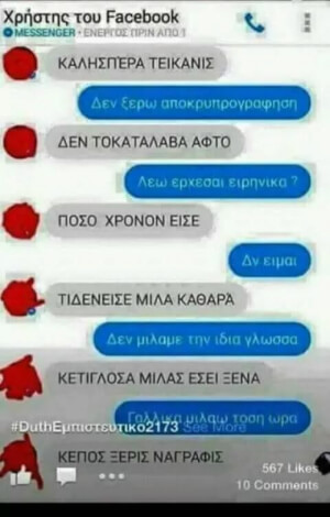 Προσπάθεια επικοινωνίας...