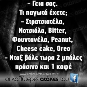 Ευτυχώς επέλεξε γρήγορα!