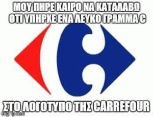 Έλα παραδέξου το..