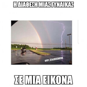 Σε μια εικόνα!