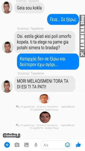 Ούτε στο messenger δε γλιτώνεις από ξαντέρφια!