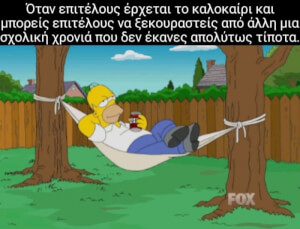 Η στιγμή έφτασε!