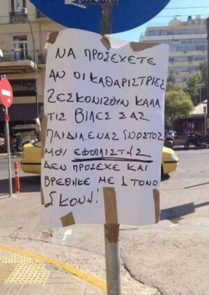 Προσοχή!