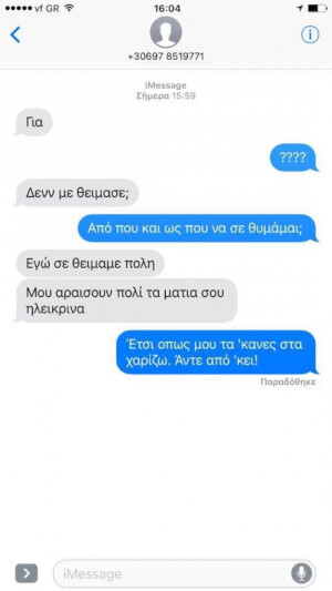 Πάει της τα εβγαλε!