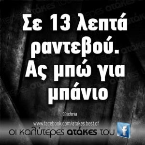 Πάντα τα ίδια..