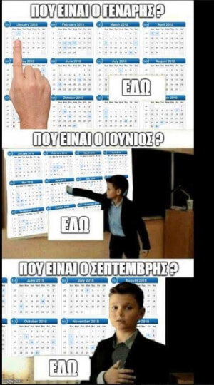 Το αγαπημένο meme των φοιτητών!