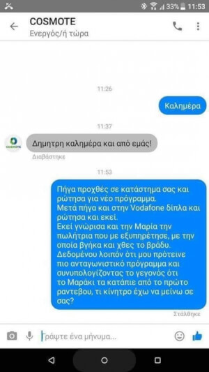 Είναι θέμα μάρκετινγκ..