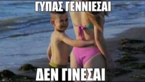 Ε ναι!