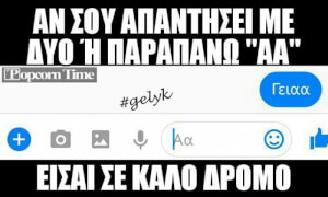 Την έχεις ήδη ρίξει βασικά