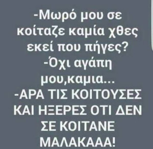 Δε βγάζεις άκρη, μη μιλάς!