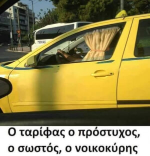 Ε ναι!