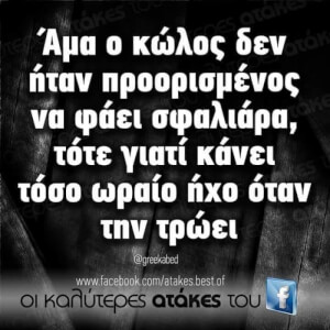 Φιλοσοφημένο!