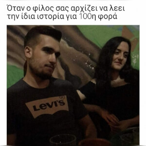 Γνωστές καταστάσεις..