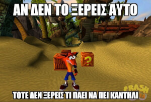 Δεν ξέρεις!