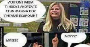 Αυτό!