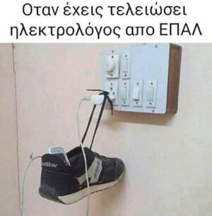 Όταν συμβεί αυτό..