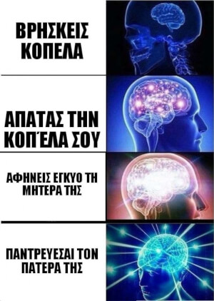 Τα γνωστά στάδια..