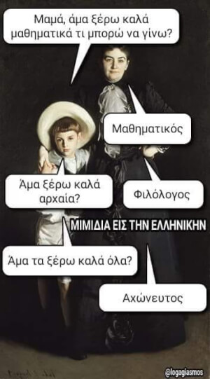 Οι ερωτήσεις..