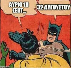 Ε ναι!