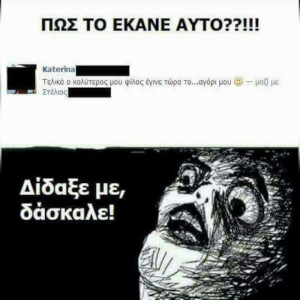 Δάσκαλος! 