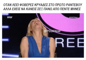 Κλάμα!